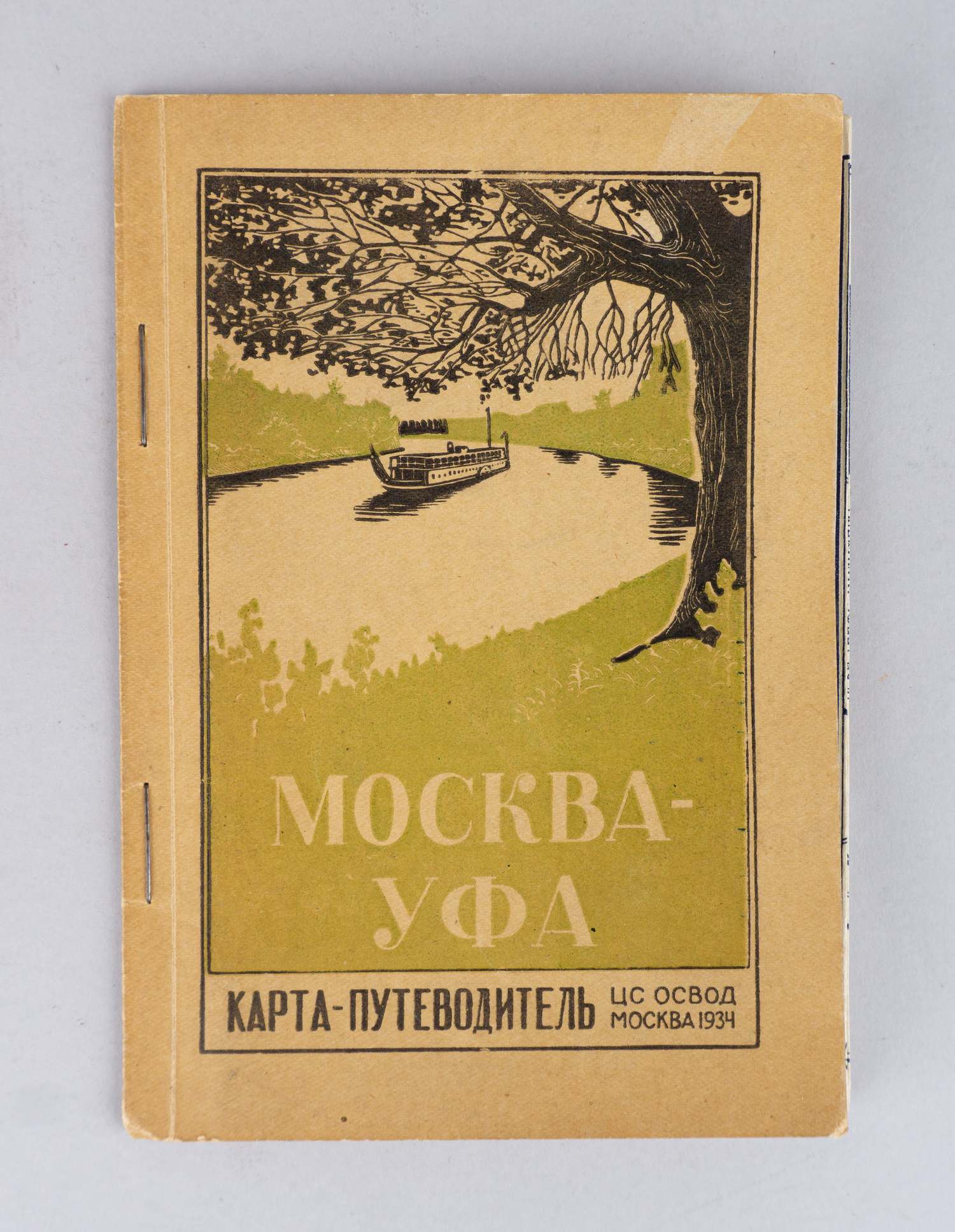 Москва - Уфа. Карта-путеводитель (М., 1934).