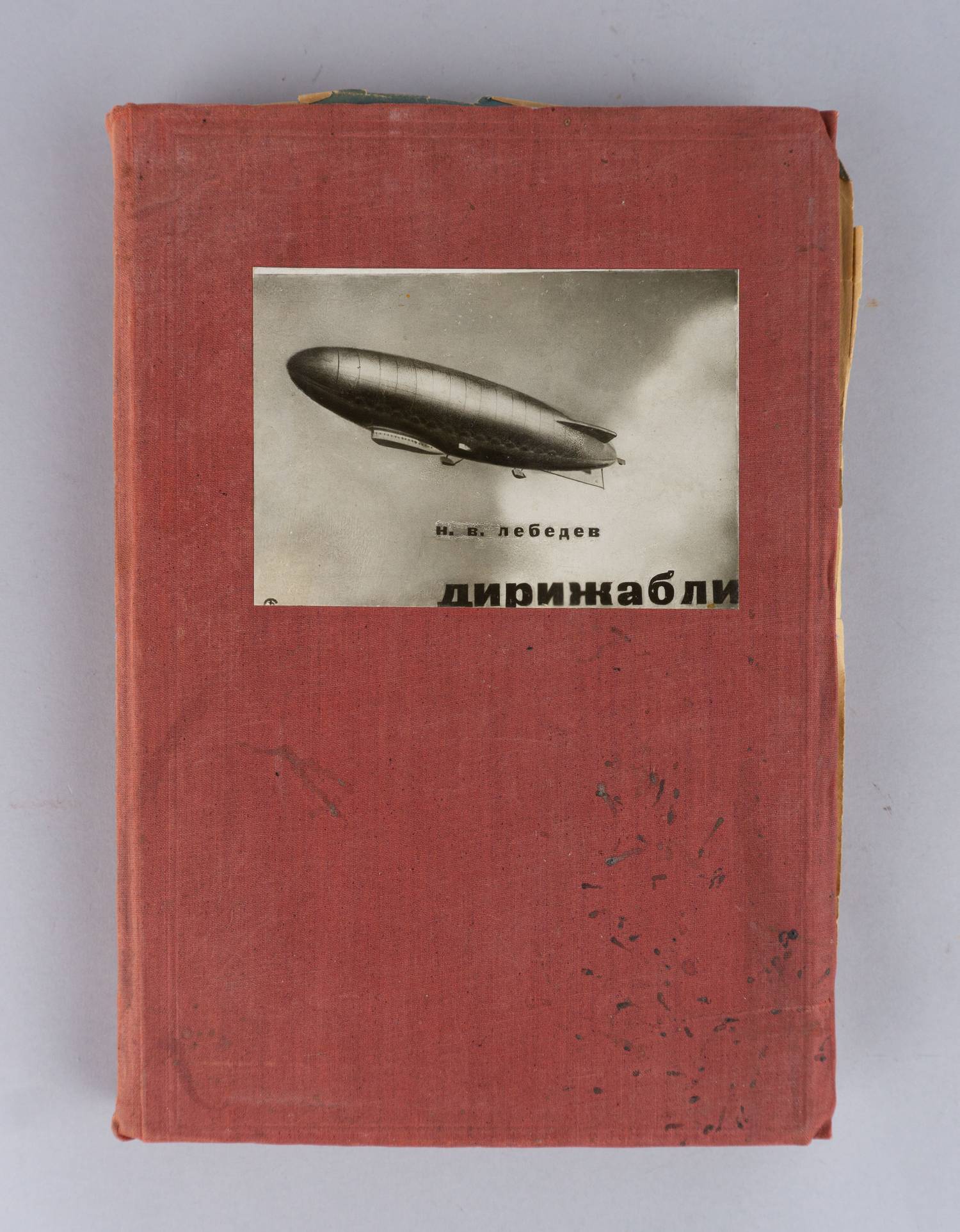 Документ с автографом Умберто Нобиле. 1932. Книга Н.В. Лебедева «Дирижабли» (М.-Л., 1933).