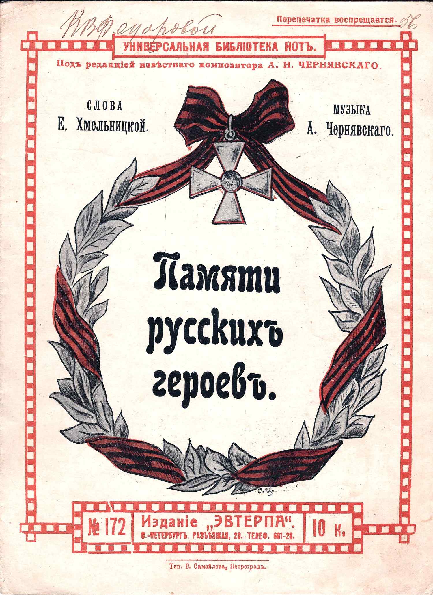3 нотных издания. Россия, 1910-е годы.