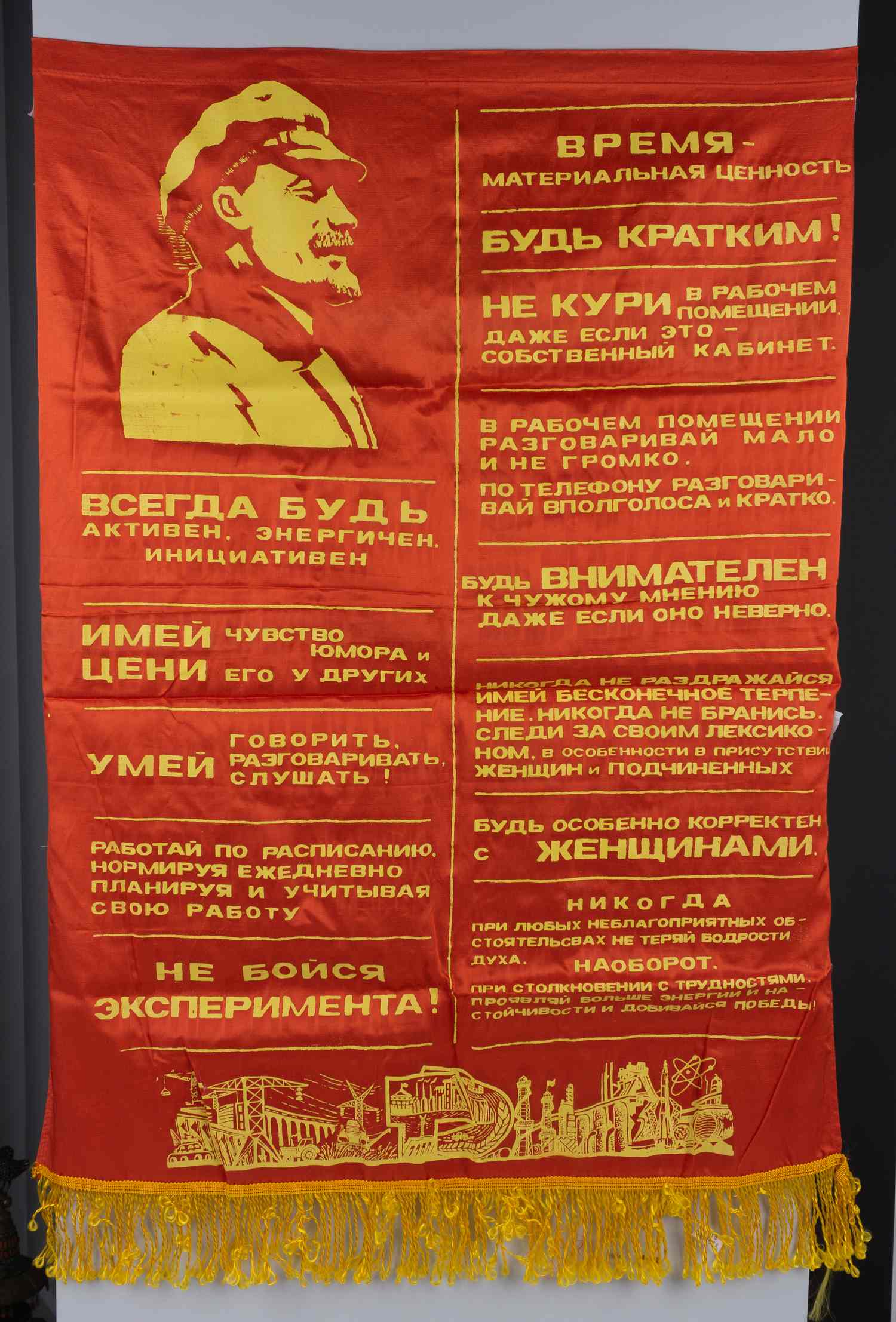 Шрифтовой плакат на ткани «Организация труда». СССР, 1970-е годы.
