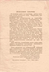 Листовка Борисовского ОВД Белгородской области, направленная на борьбу с посевами масличного мака и конопли. 1987.