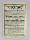 Солнце России. 1915. №272, 276.