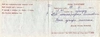 Пригласительный билет в Минский Дворец пионеров на беседу о международном положении и просмотр спектакля 12 апреля 1951 года. На белорусском языке.