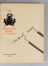 Ефимов Б., Игин И. Действующие лица: Театральная Москва в шаржах (М., 1958).