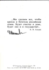 Рекламная открытка Б.Н. Ельцина к выборам президента РСФСР 1991 года.