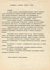 Три листовки с агитацией против ГКЧП. Барнаул, 1991.
