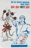 Плакат к  Всероссийскому референдуму 25 апреля 1993 года в поддержку политики Б.Н. Ельцина.