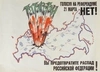 Агитационный плакат к Референдуму о суверенитете Татарстана 21 марта 1992 года. Листовка Координационного совета демократических сил Татарстана к Референдуму о суверенитете Татарстана 21 марта 1992 года.