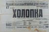 Афиша постановки спектакля «Холопка» на сцене Мордовского Государственного музыкально-драматического театра 17 декабря 1941 года.