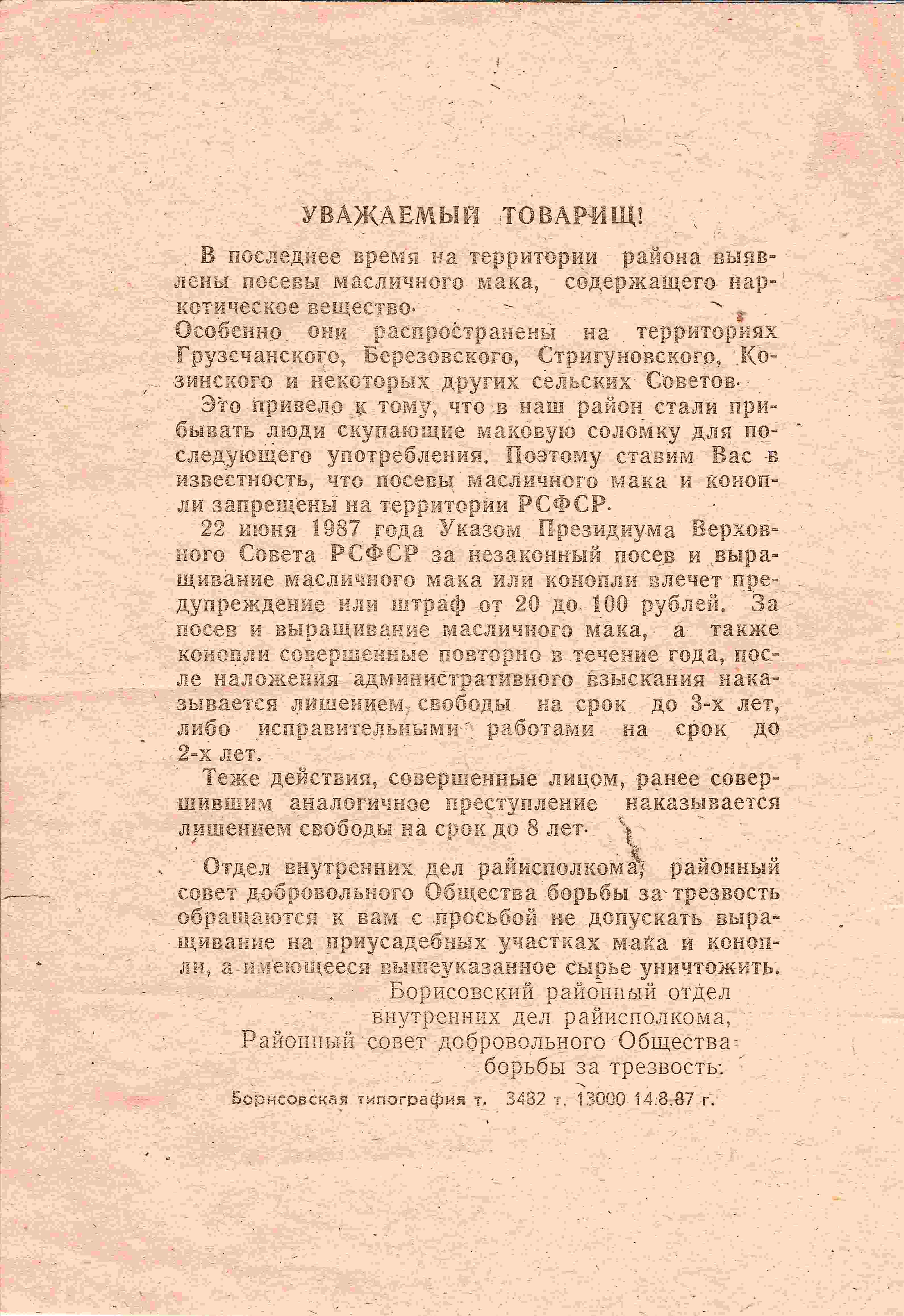 Листовка Борисовского ОВД Белгородской области, направленная на борьбу с посевами масличного мака и конопли. 1987.