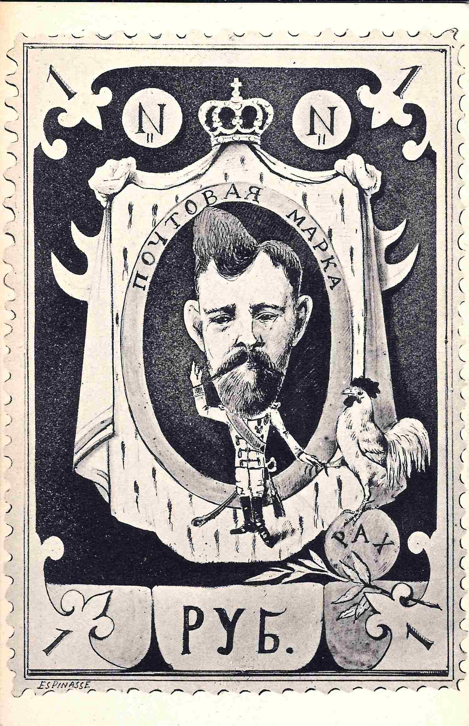 Сатирическая открытка «Император Николай II на почтовой марке». Франция, нач. XX века.