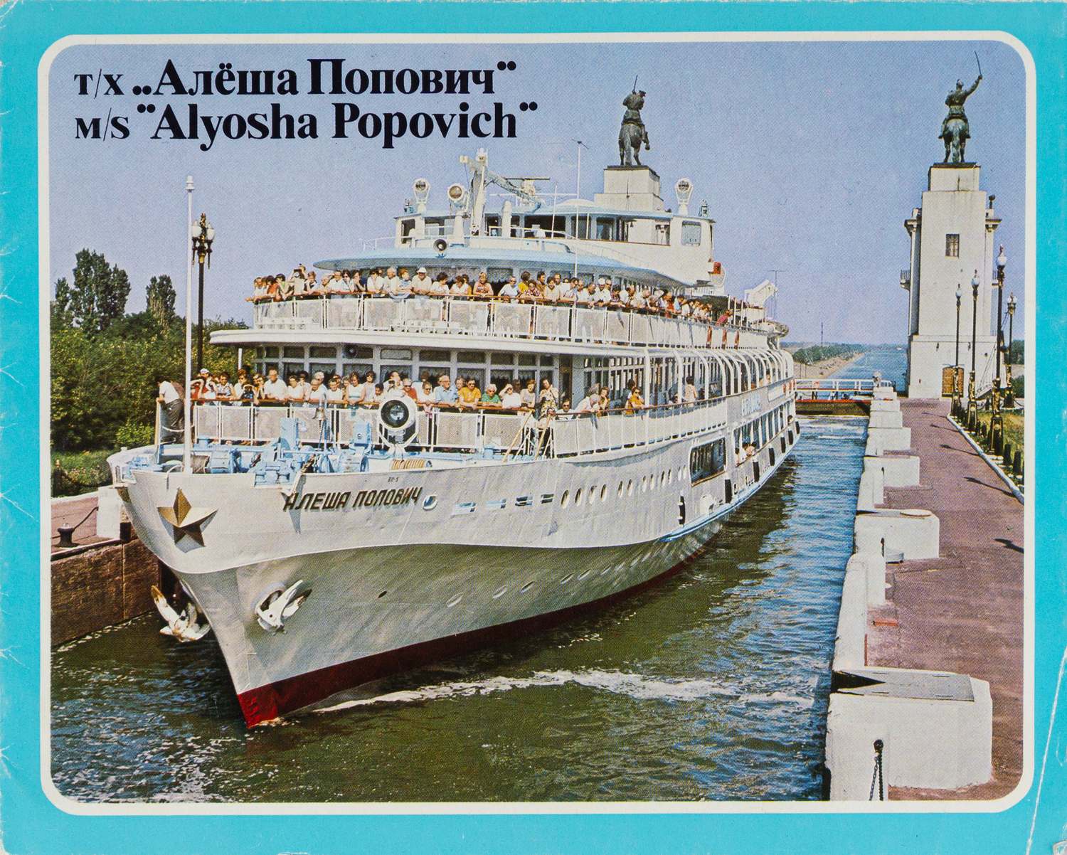 Рекламный буклет теплохода «Алёша Попович». 1970-е годы.