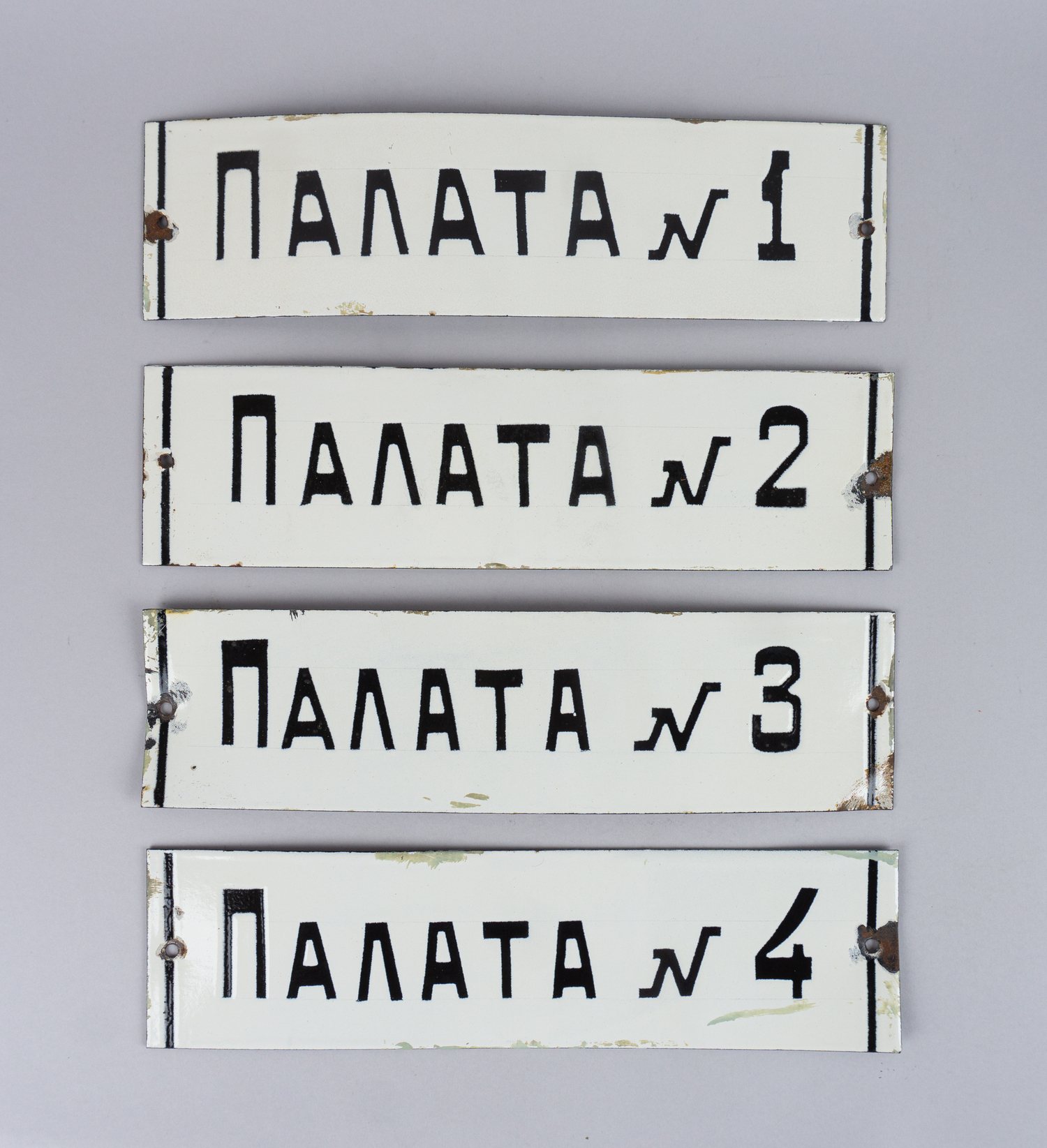 4 таблички с номерами палат Медвытрезвителя. СССР, 1980-е годы.
