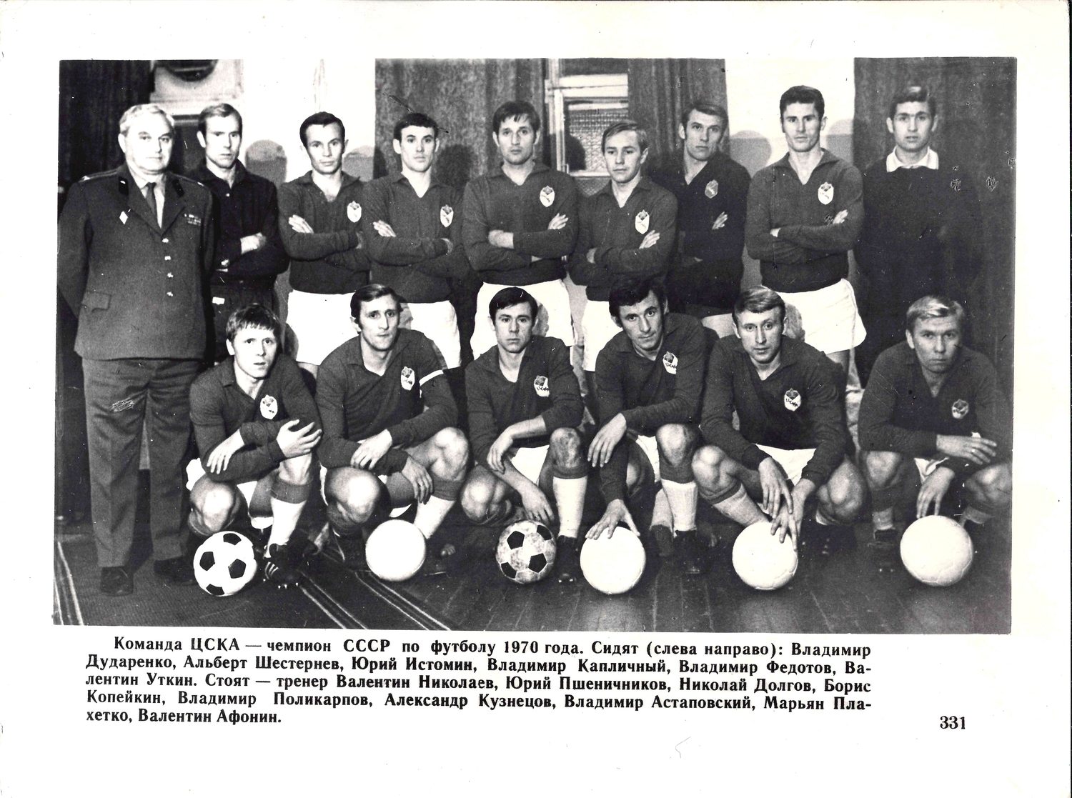 3 фотографии «Футбол». СССР, начало 1970-х годов.