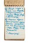 Блокнот «Всемирный фестиваль молодёжи и студентов в Москве». СССР, 1957.