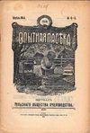3 журнала по пчеловодству. 1918, 1926 годы.