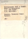 Грановский Н.С. Фотография «Москва. Спасская башня. Кремль». 1954.