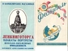 4 рекламных издания предприятий советской торговли. 1950-е - 1980-е годы.