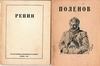 3 издания о русских художниках. 1930-е - 1940-е годы.