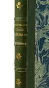 Лонгфелло. Песнь о Гайавате / пер. И.А. Бунина (СПб., 1903).