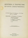 Критика о творчестве Игоря Северянина (М., 1916).