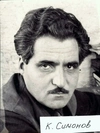 Славинский В. Фотография Константина Михайловича Симонова. 1940-е годы.