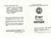 Приглашение на Референдум о суверенитете Татарстана 21 марта 1992 года участковой избирательной комиссии Поволжского района Казани. Неразрезанная пара.