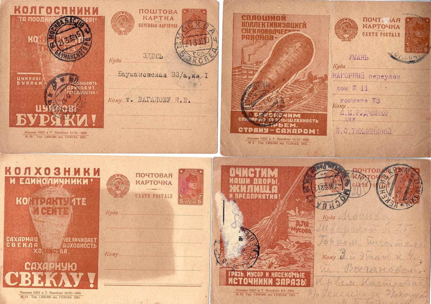 СССР. 10 рекламно-агитационных карточек. Начало 1930-х годов.