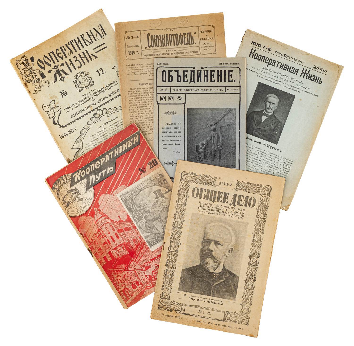 6 журналов различных кооперативных организаций. 1913 - 1929 годы.