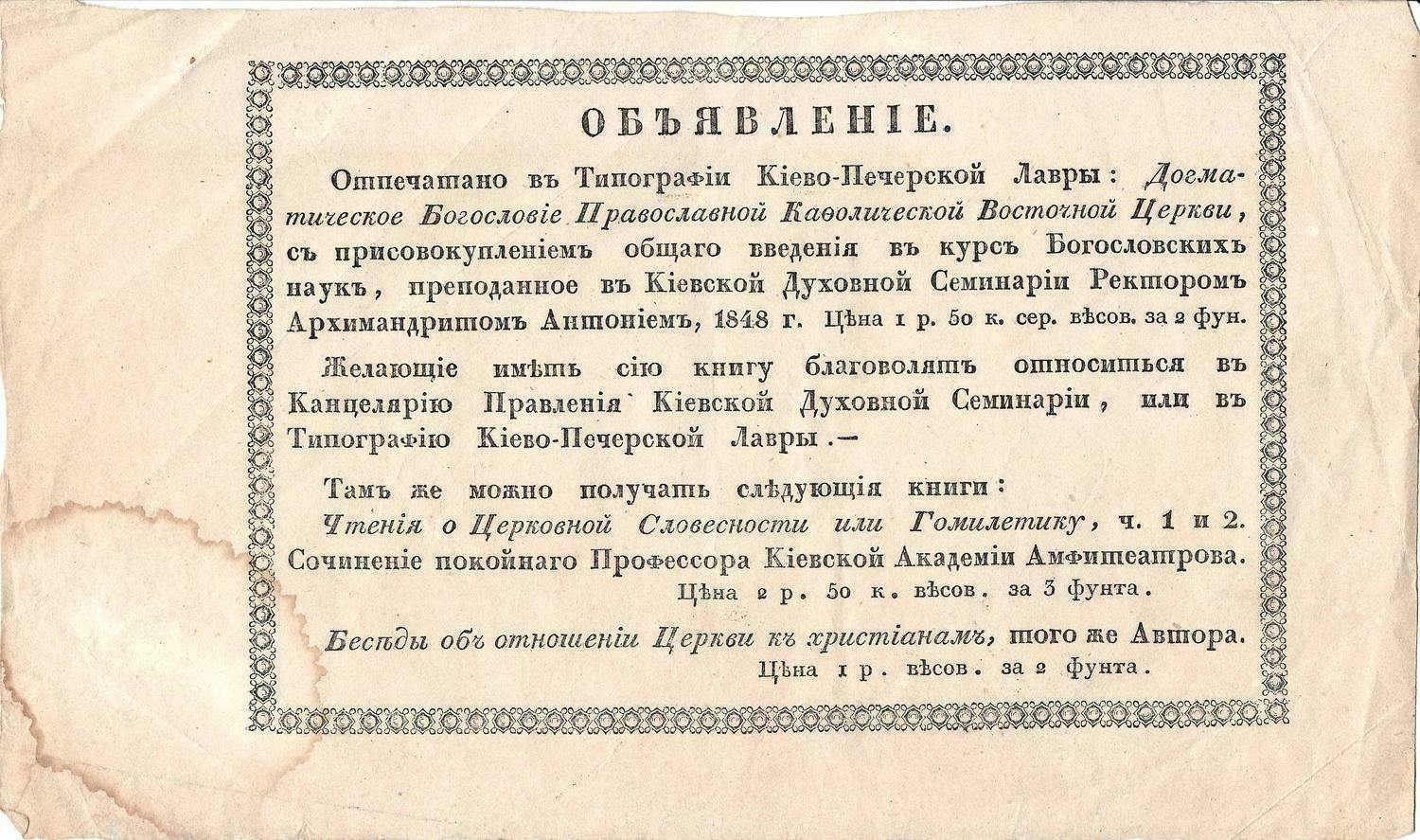 Объявление о продаже книг в типографии Киево-Печерской лавры. 1848.