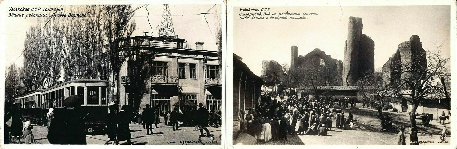 Узбекская ССР. 3 открытки. Издание «Союзфото», 1930-е годы.