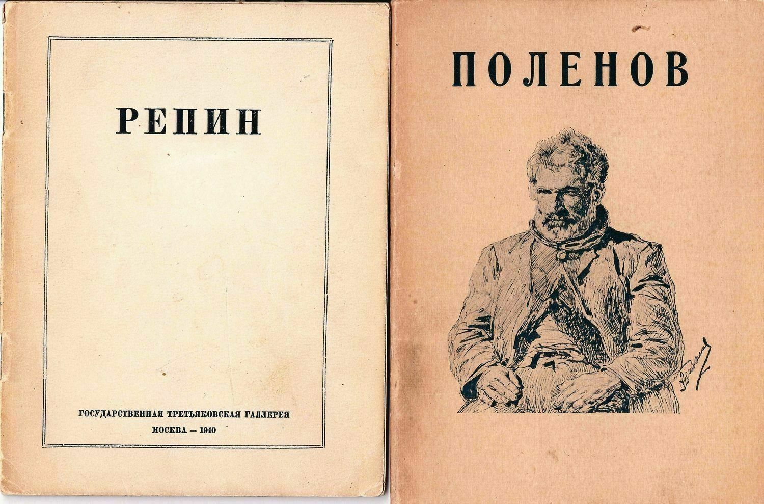 3 издания о русских художниках. 1930-е - 1940-е годы.