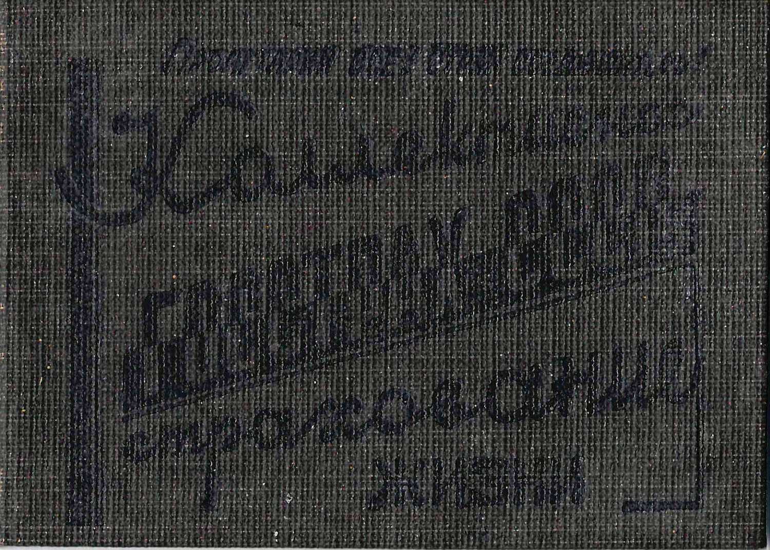 Удостоверение Госстраха СССР «Коллективное страхование жизни». Выдано 13 декабря 1936 года.