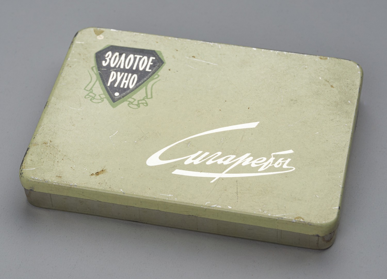 Пачка от сигарет «Золотое руно». СССР, конец 1960-х - 1970-е годы.