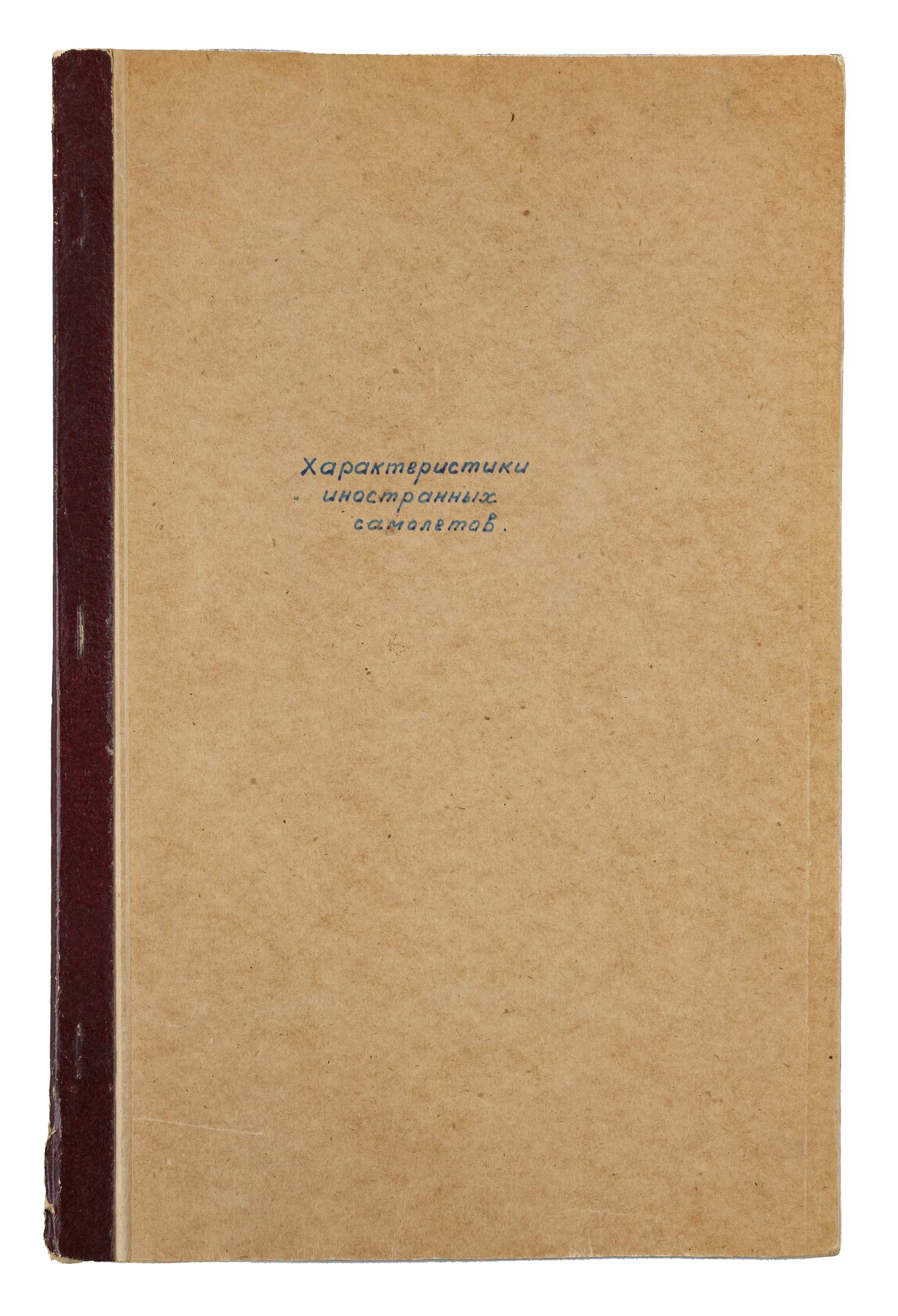 Характеристики иностранных самолётов. СССР, 1950-е годы.