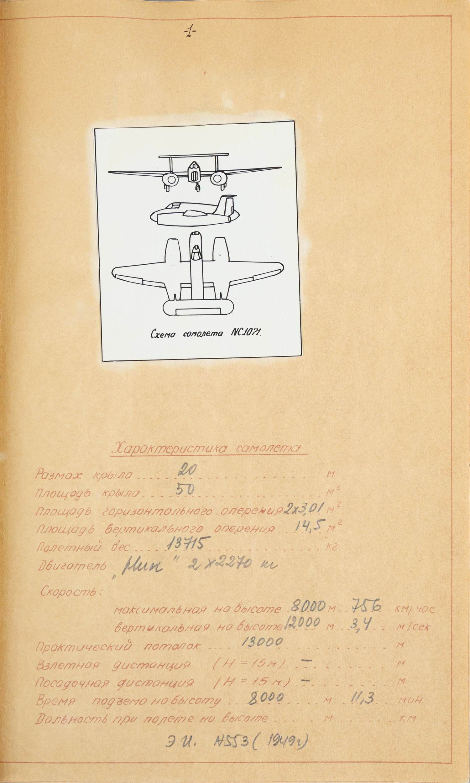 Характеристики иностранных самолётов. СССР, 1950-е годы.