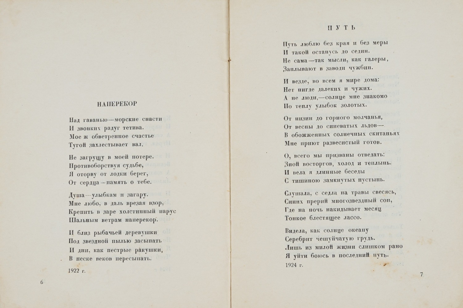 (Дарственная надпись поэтессы) Бутягина В.А. Паруса (М., 1926).