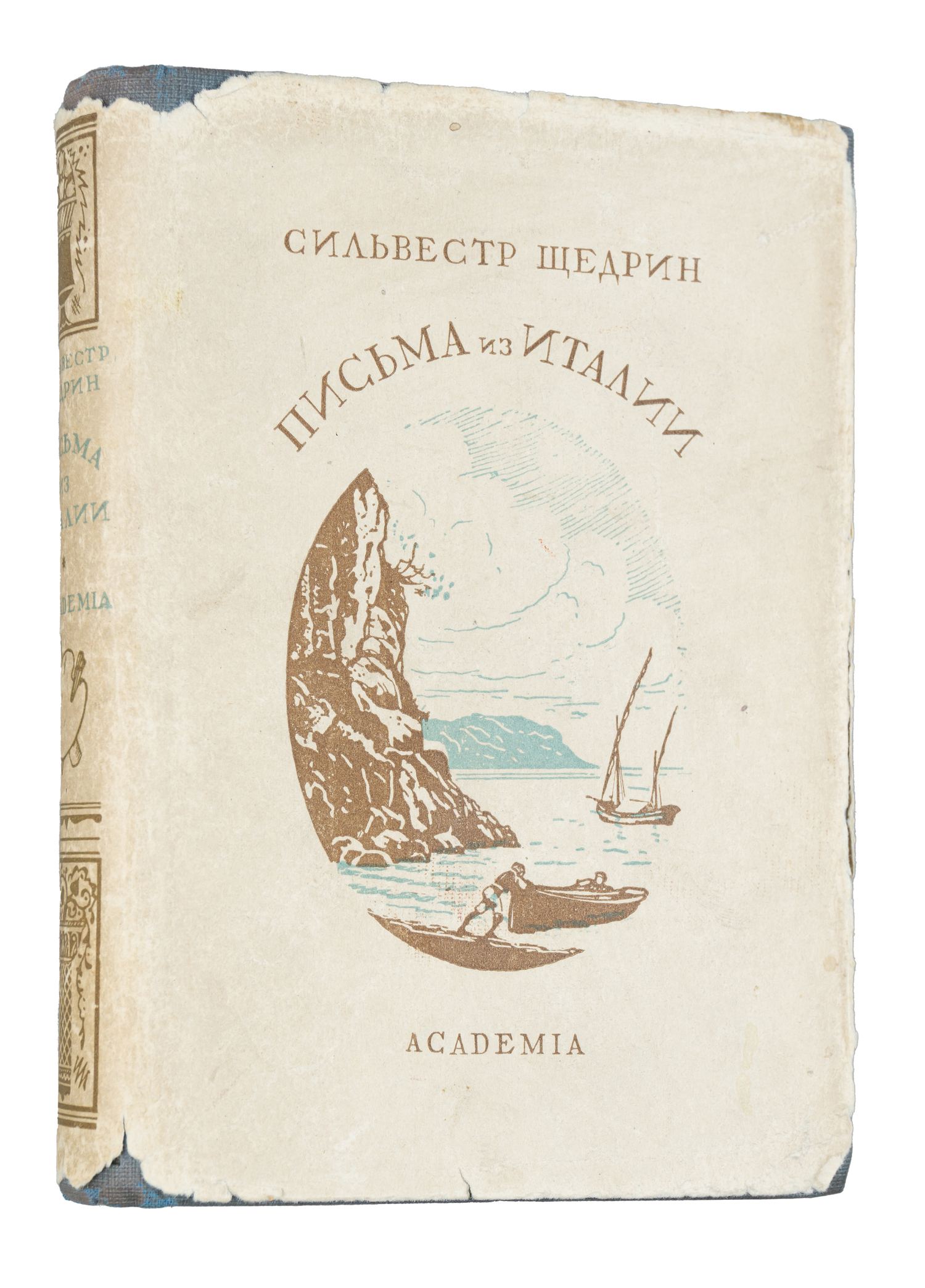 Щедрин С.Ф. Письма из Италии (М.-Л., 1932).