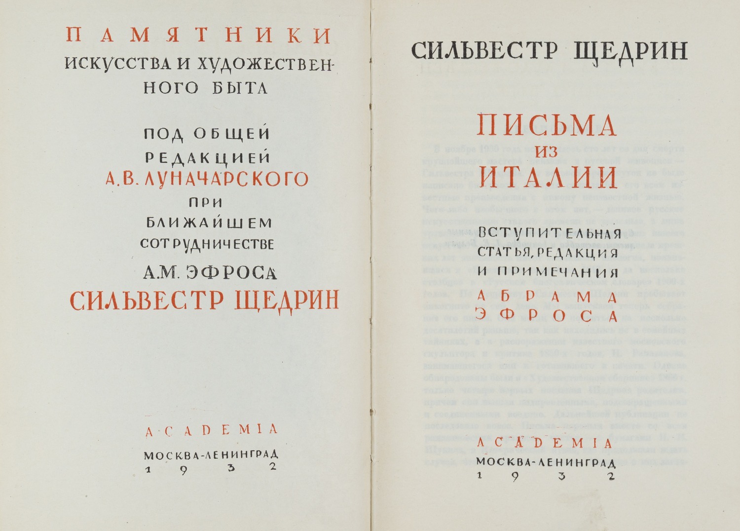 Щедрин С.Ф. Письма из Италии (М.-Л., 1932).