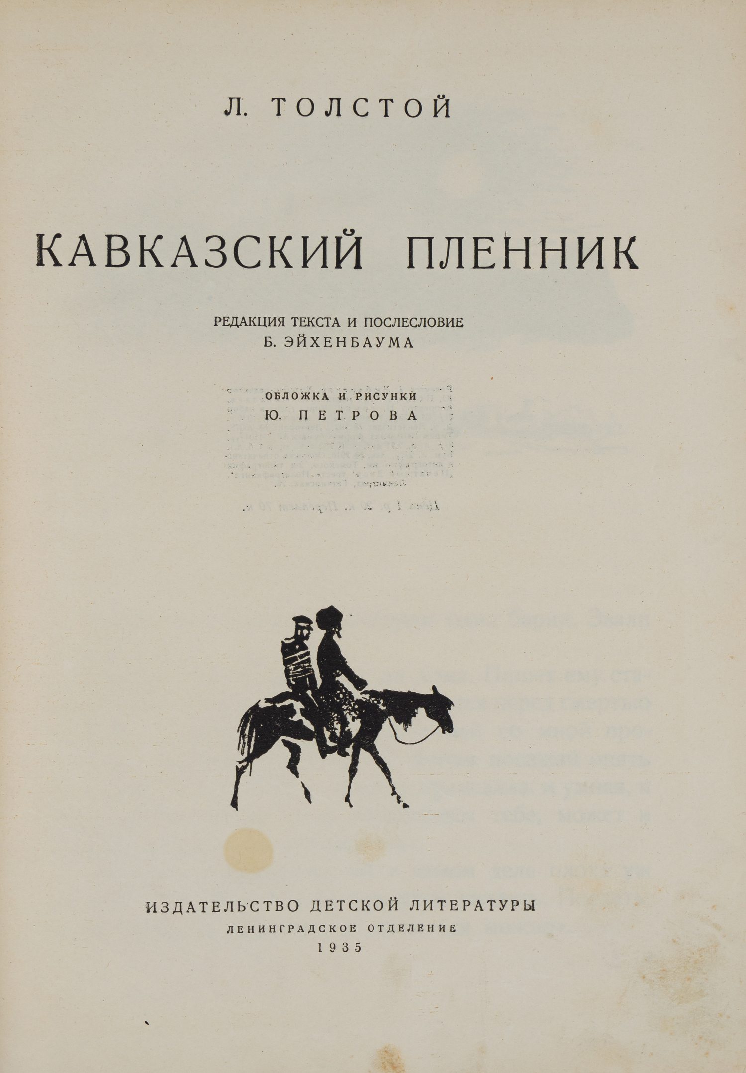 Толстой Л.Н. Кавказский пленник (Л., 1935).