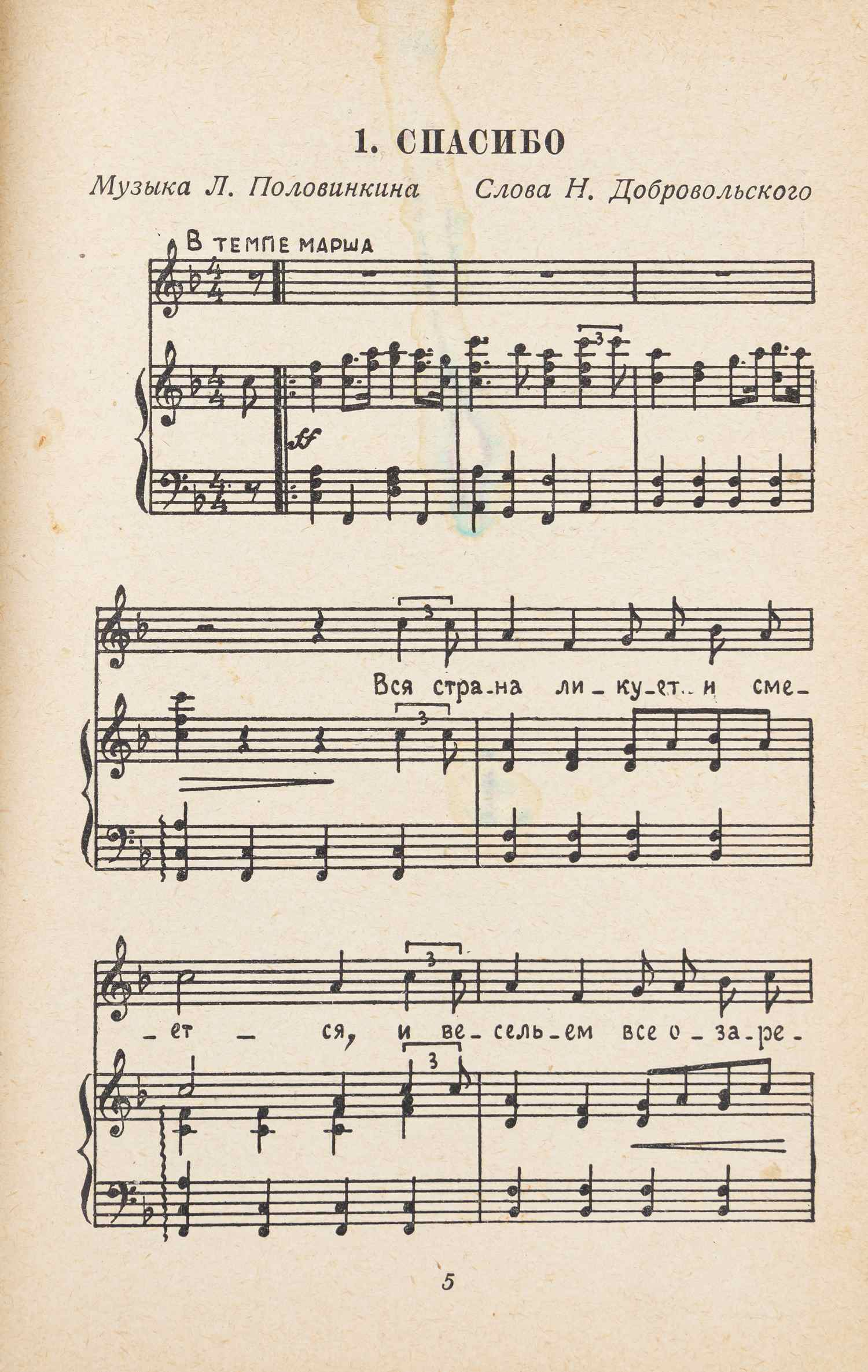 Наши песни. Сборник песен для детей младшего возраста (М.-Л., 1937).