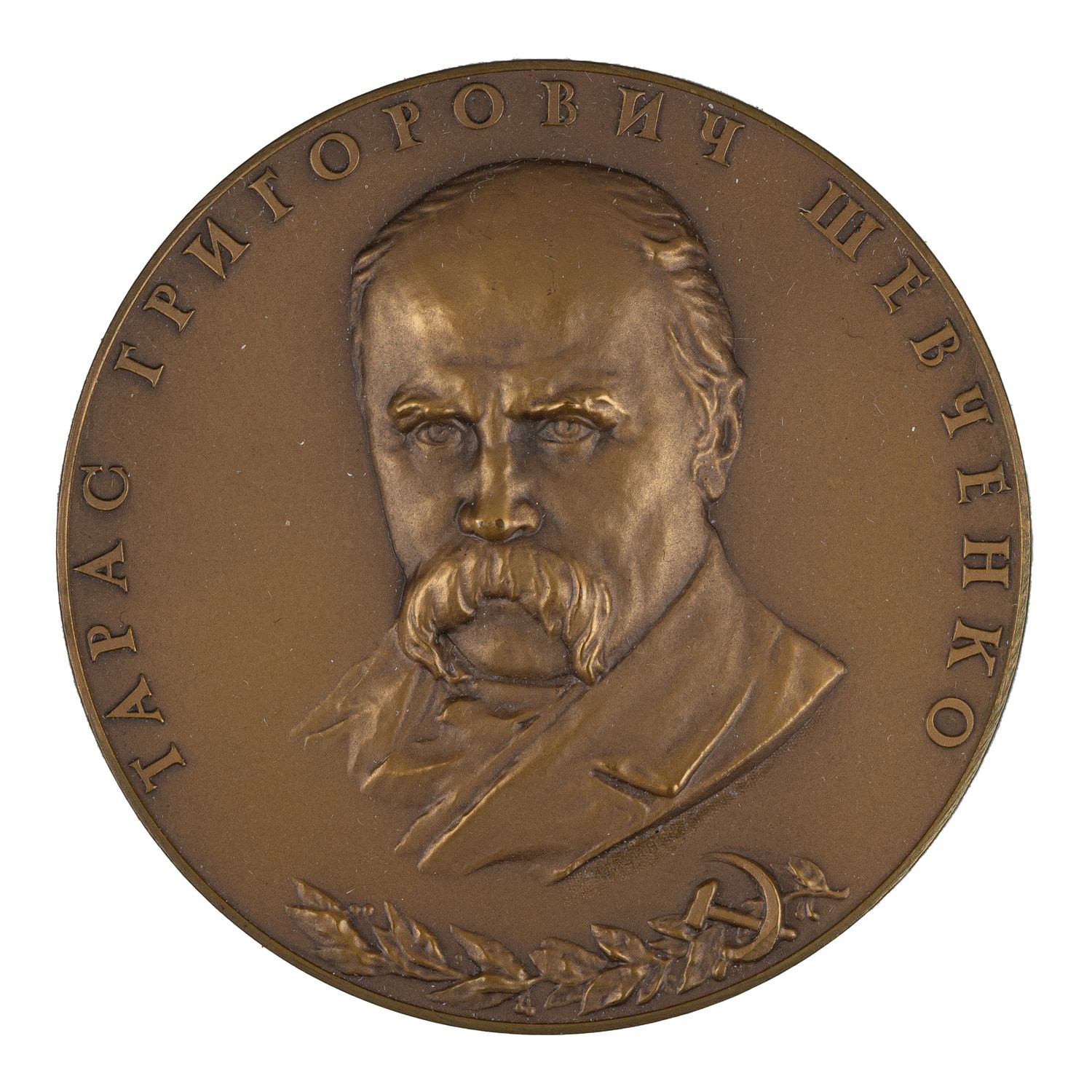 Олейник А.П. Медаль памятная «Тарас Григорьевич Шевченко. 1861 - 1961«.