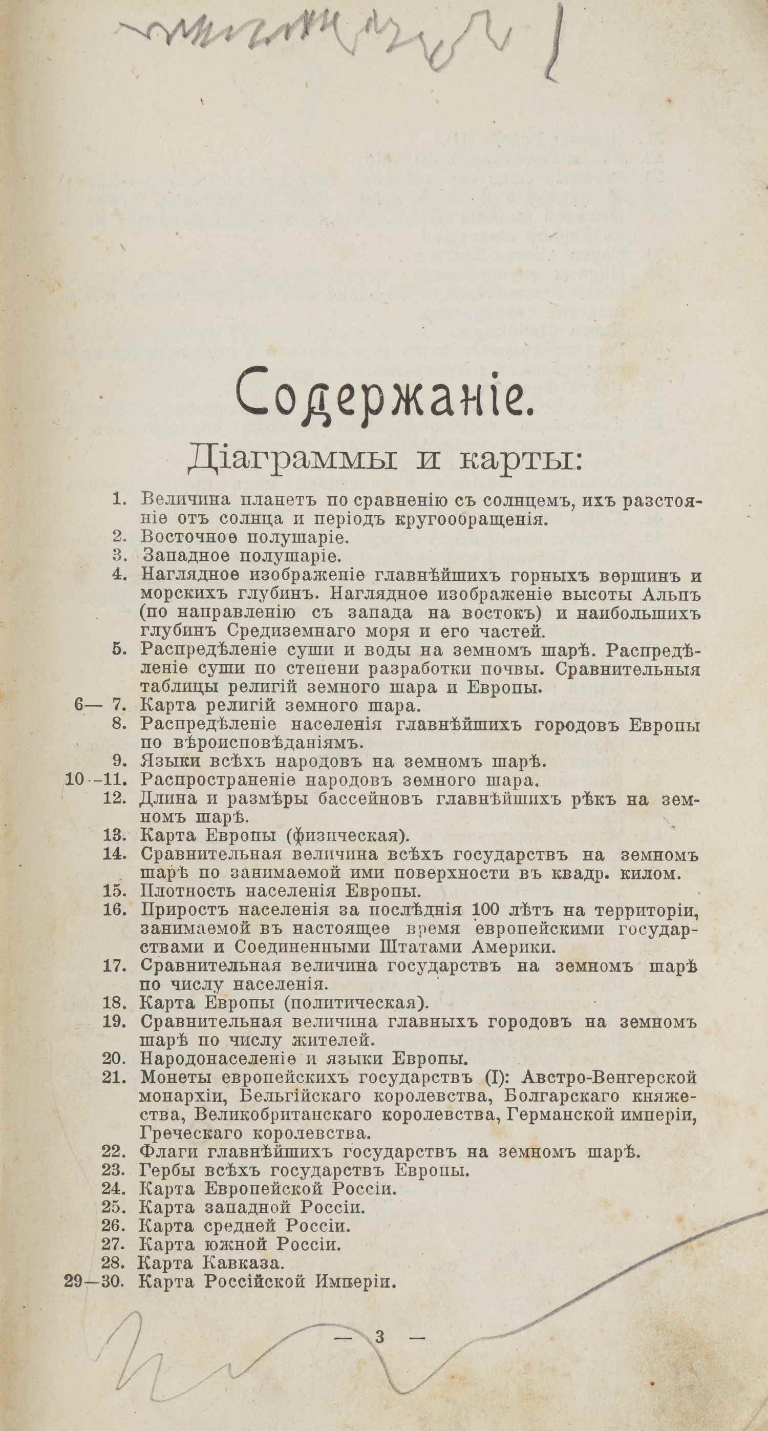 Всеобщий географический и статистический карманный атлас (СПб., 1903).