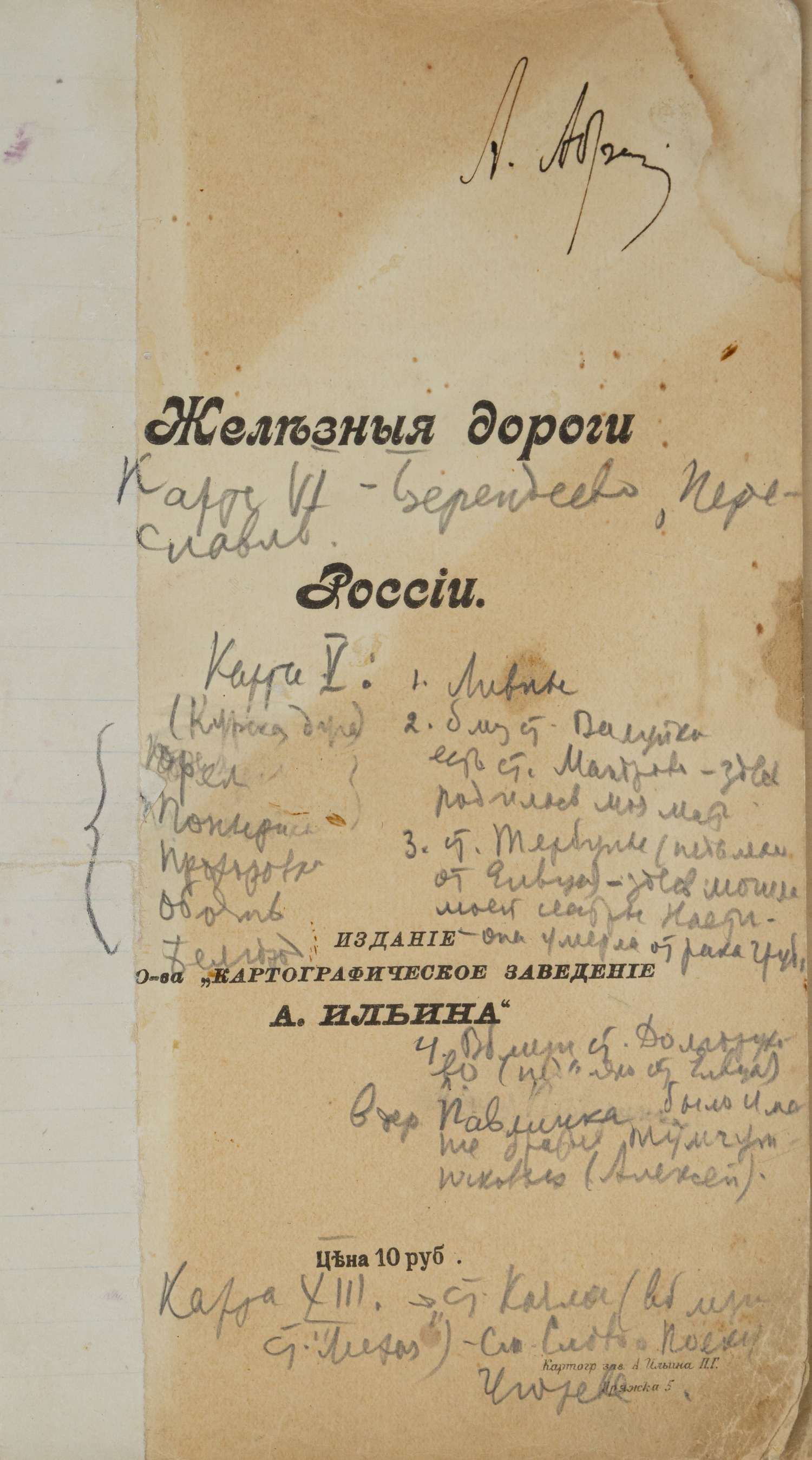 Железные дороги России (атлас) (Петроград, 1918).
