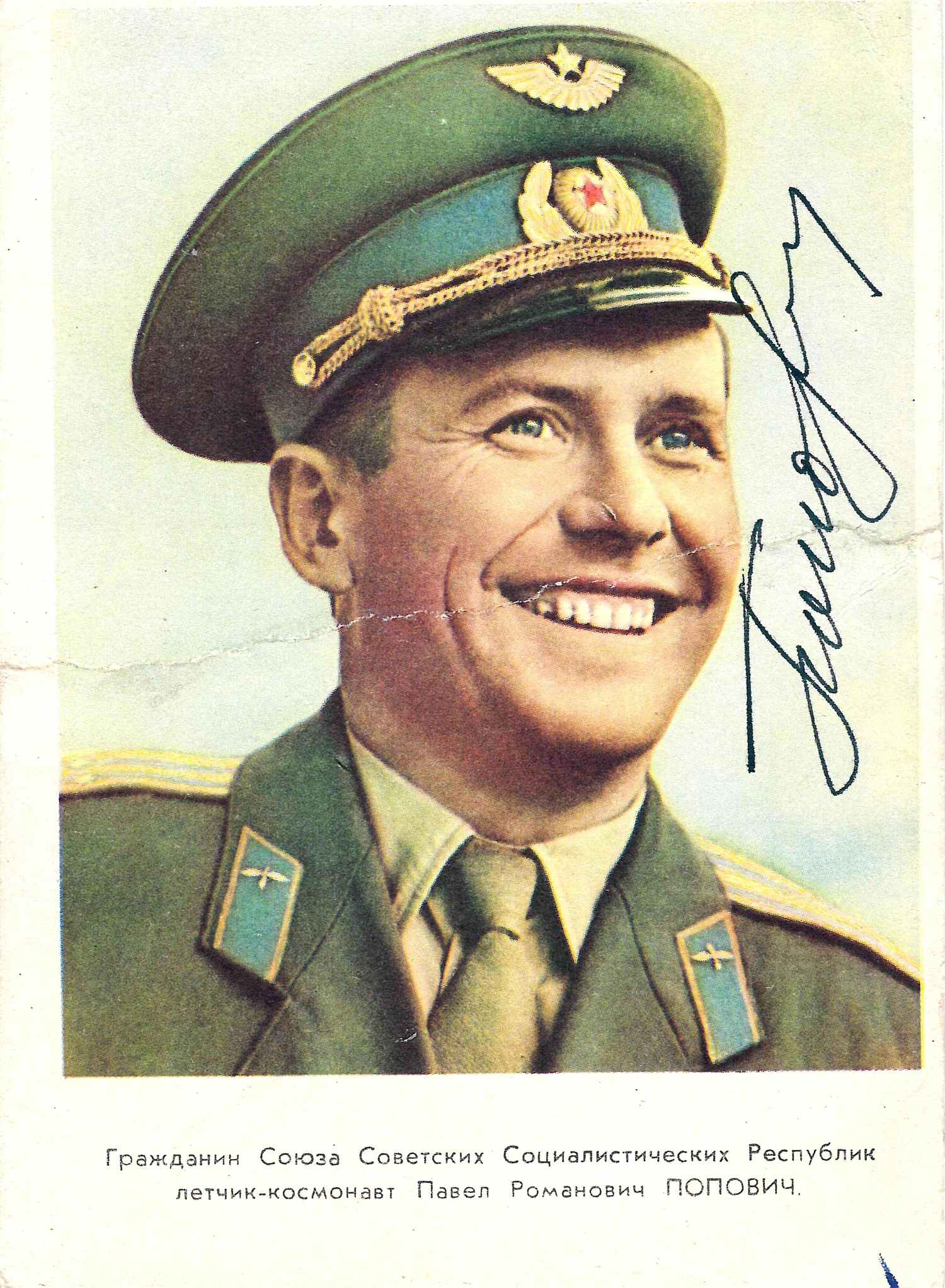 Автограф космонавта Павла Романовича Поповича на открытке. 1962.