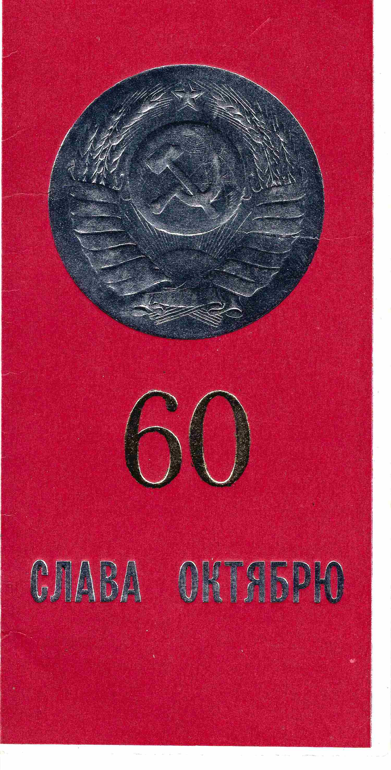 Автограф космонавта Германа Степановича Титова на открытке. 1961.