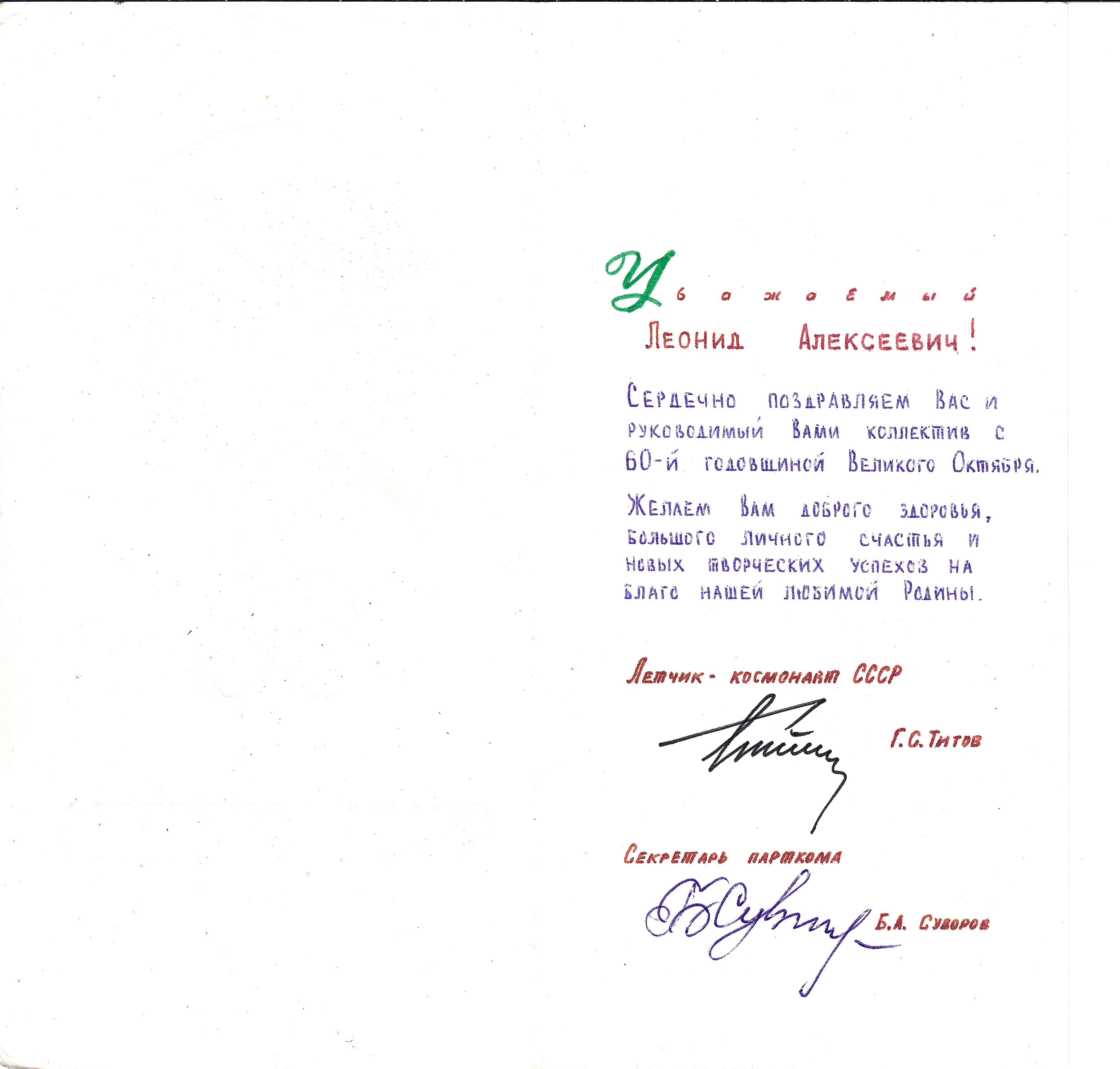 Автограф космонавта Германа Степановича Титова на открытке. 1961.