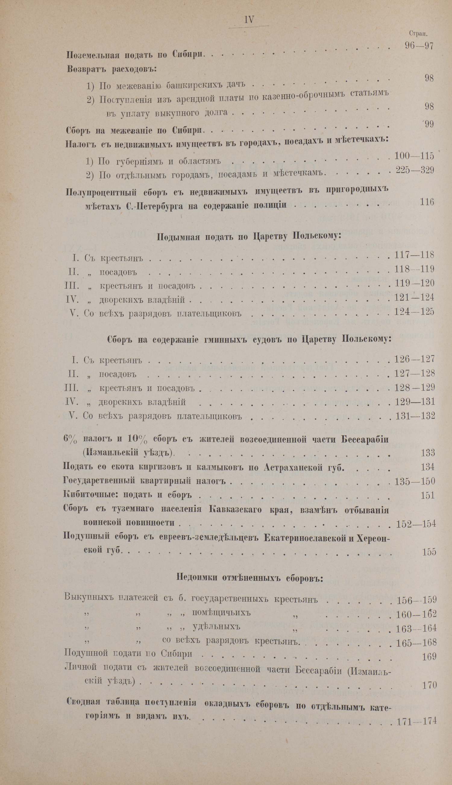 Свод данных о поступлении казенных окладных сборов по империи за 1910 - 1912 гг. (Пг., 1915).