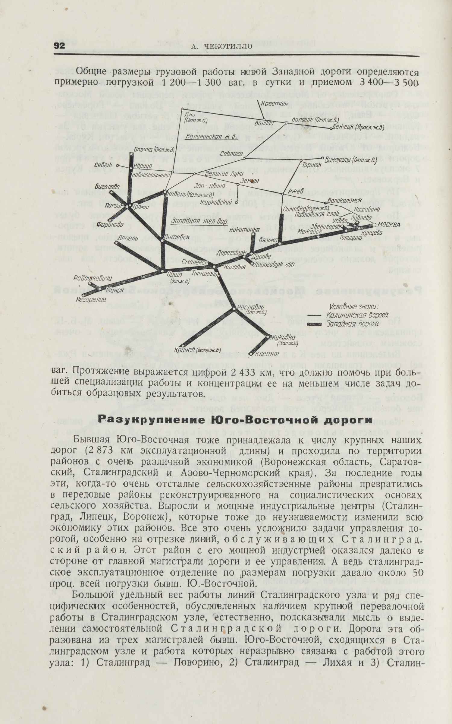 Социалистический транспорт. 1936. №3.