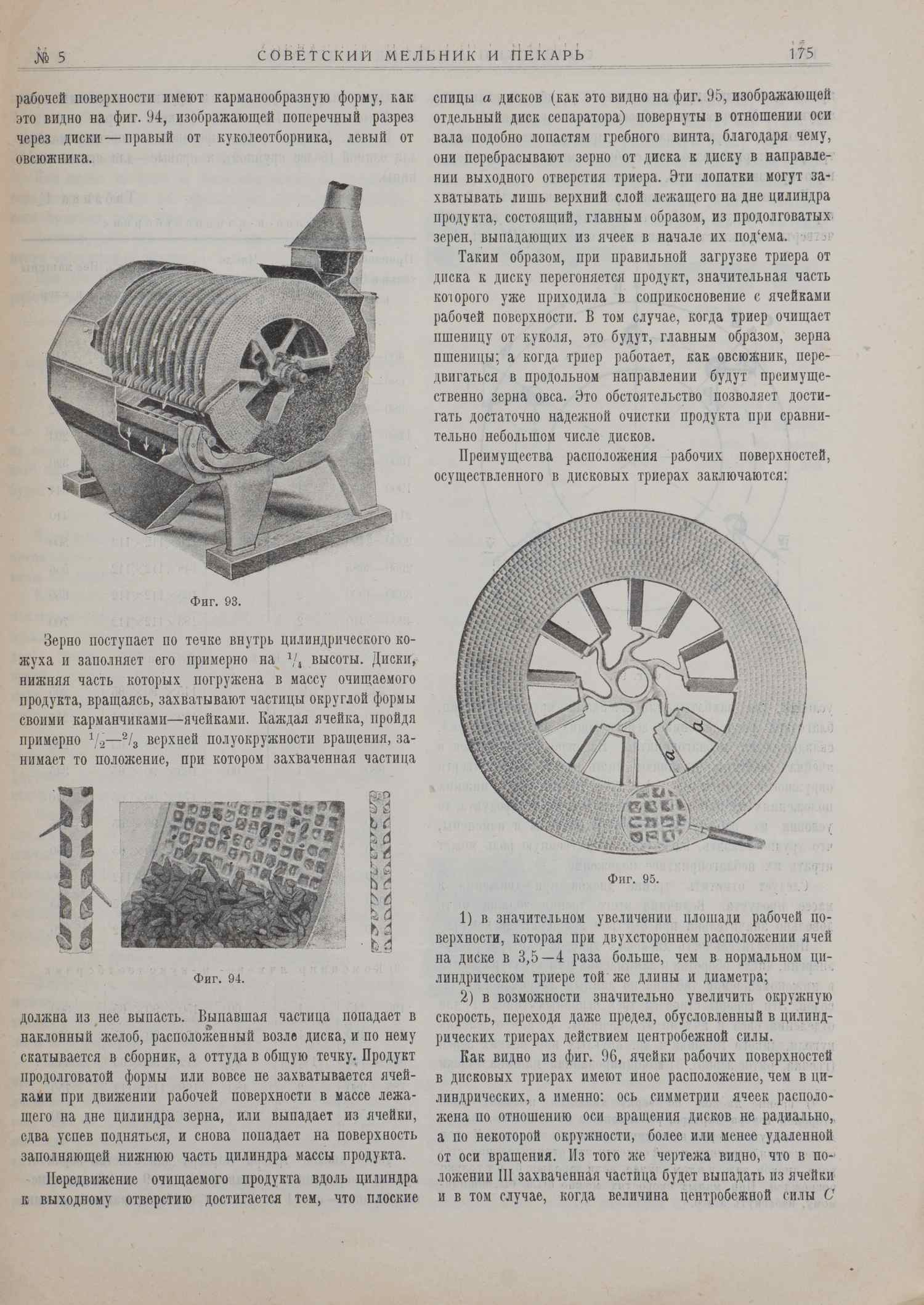 Советский мельник и пекарь. Ежемесячный журнал по технике и экономике переработки зерна и зерновых продуктов. 1926. №5, 6.